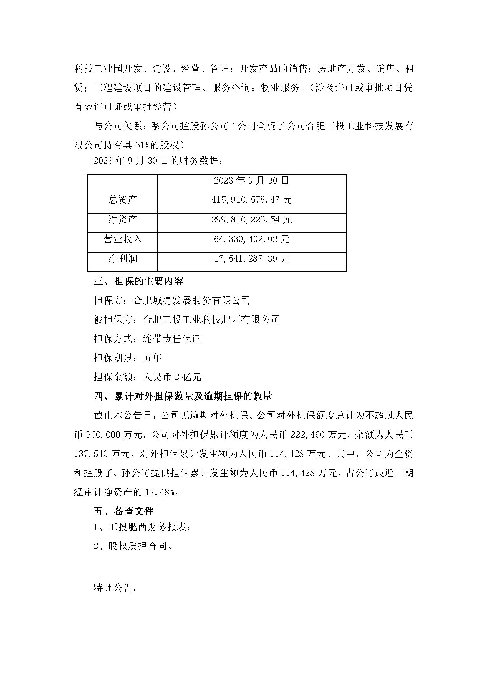 关于为控股孙公司提供担保2